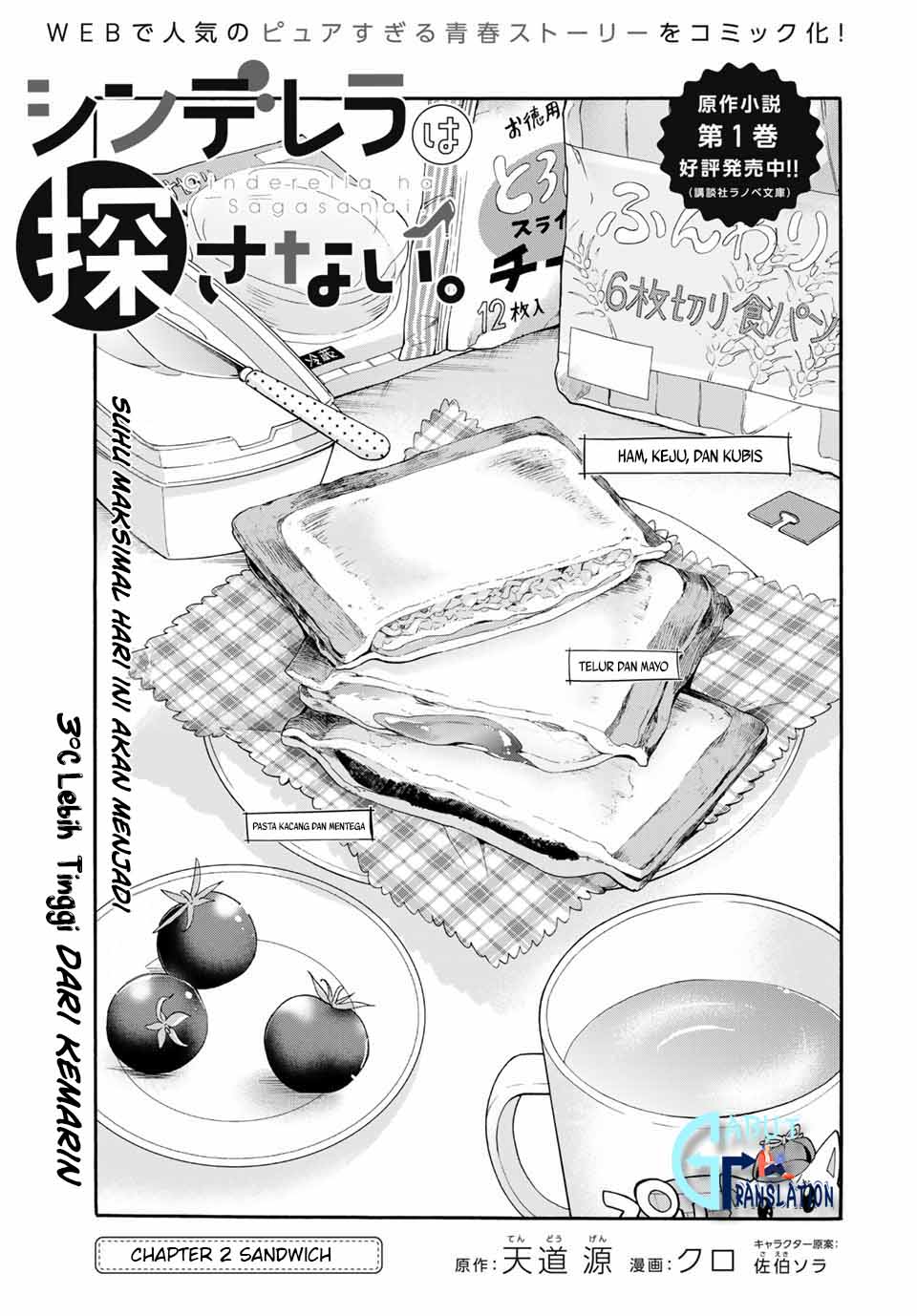 Cinderella wa Sagasanai. Chapter 2