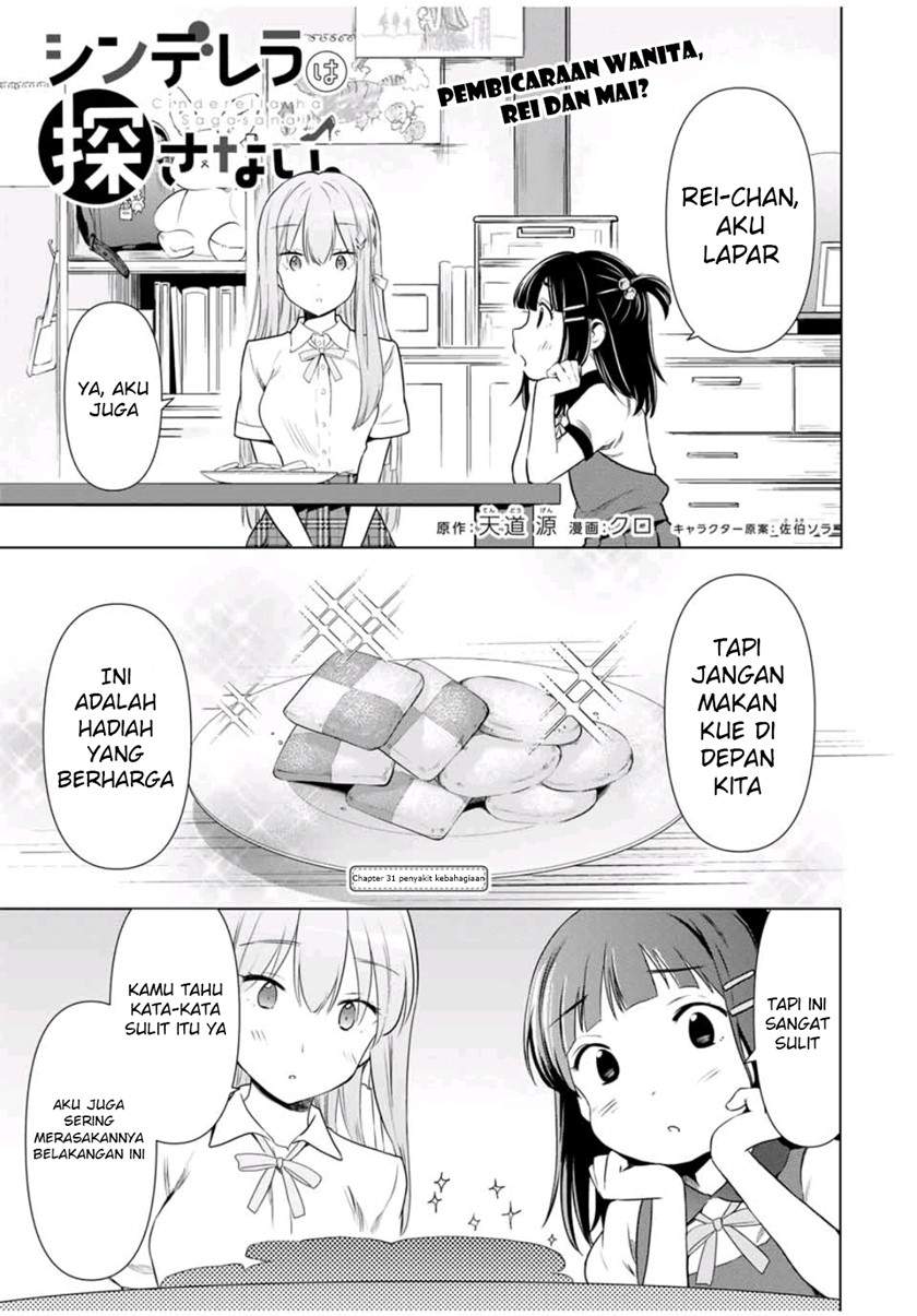 Cinderella wa Sagasanai. Chapter 31