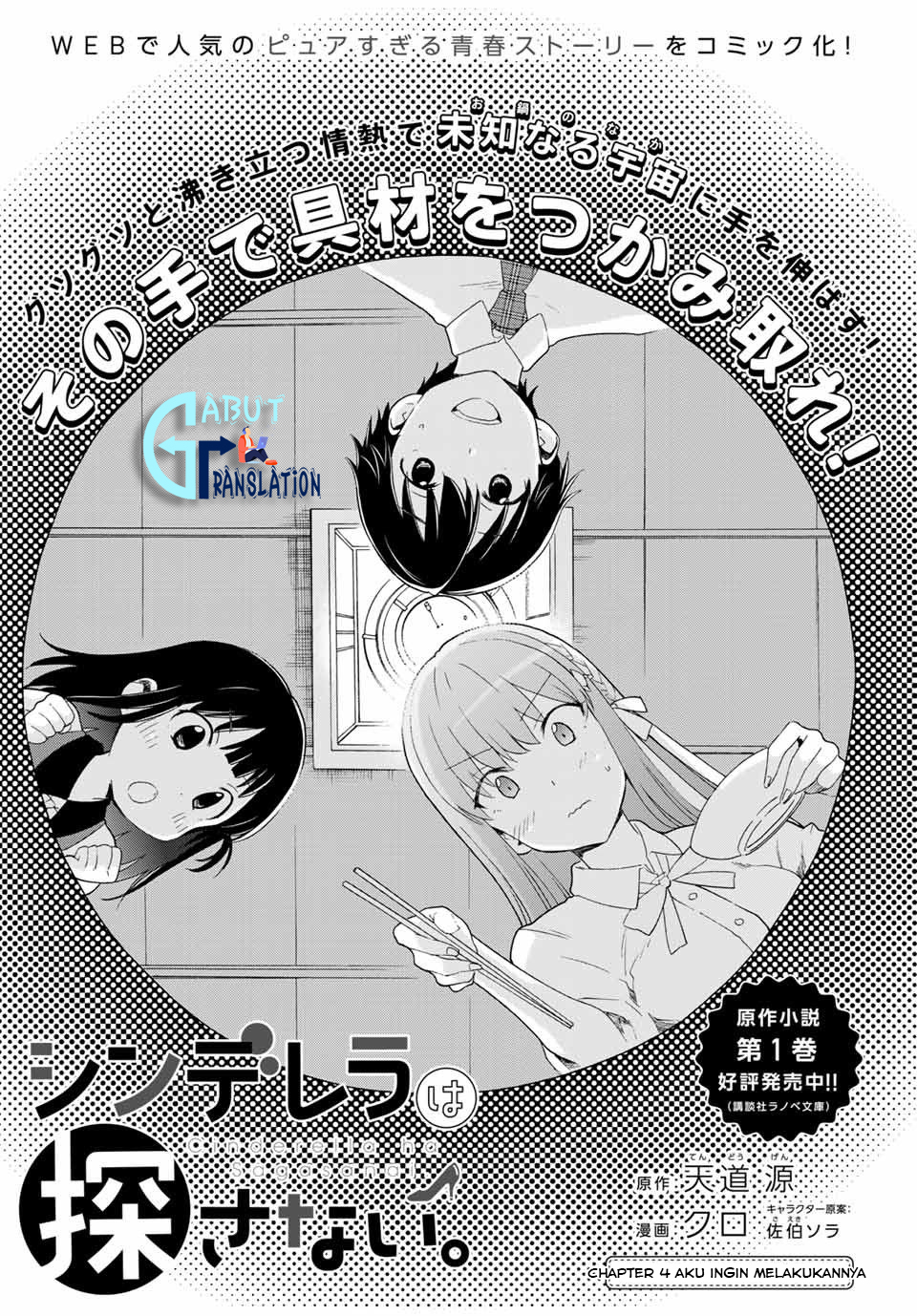 Cinderella wa Sagasanai. Chapter 4