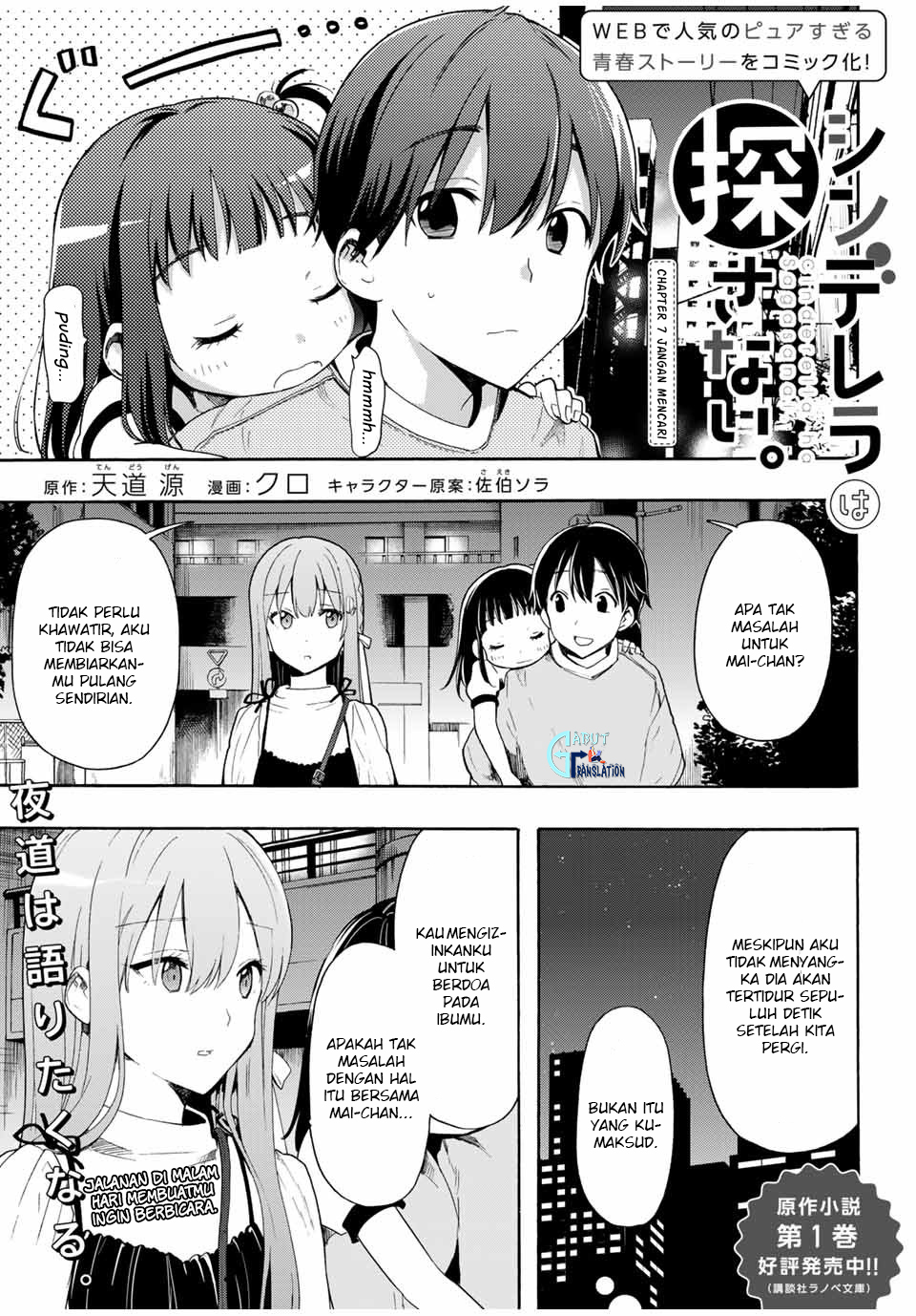 Cinderella wa Sagasanai. Chapter 7