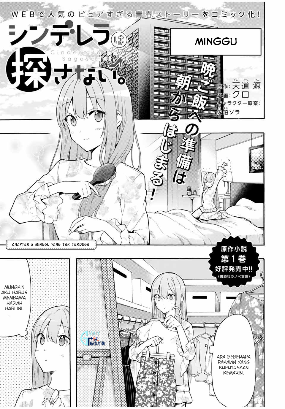 Cinderella wa Sagasanai. Chapter 8