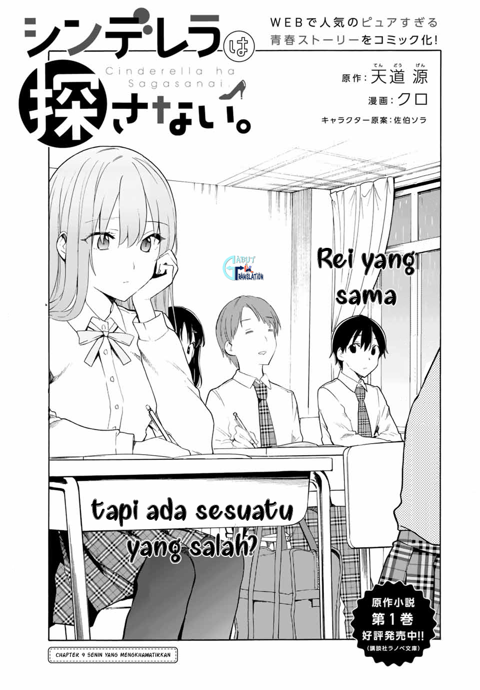 Cinderella wa Sagasanai. Chapter 9