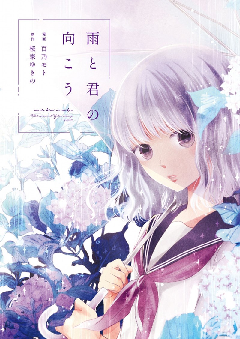 Ame to Kimi no Mukou Chapter 1