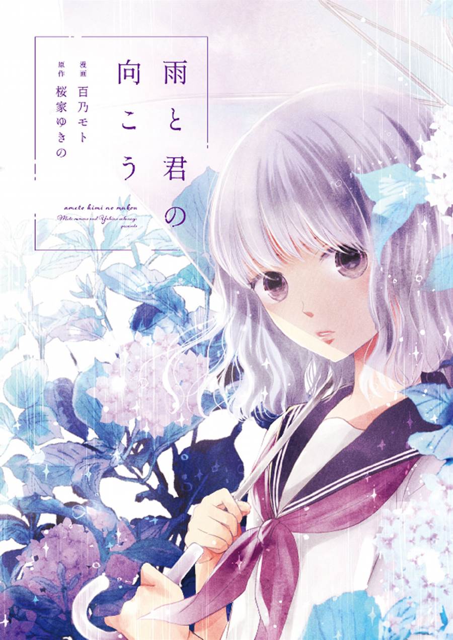 Ame to Kimi no Mukou Chapter 10