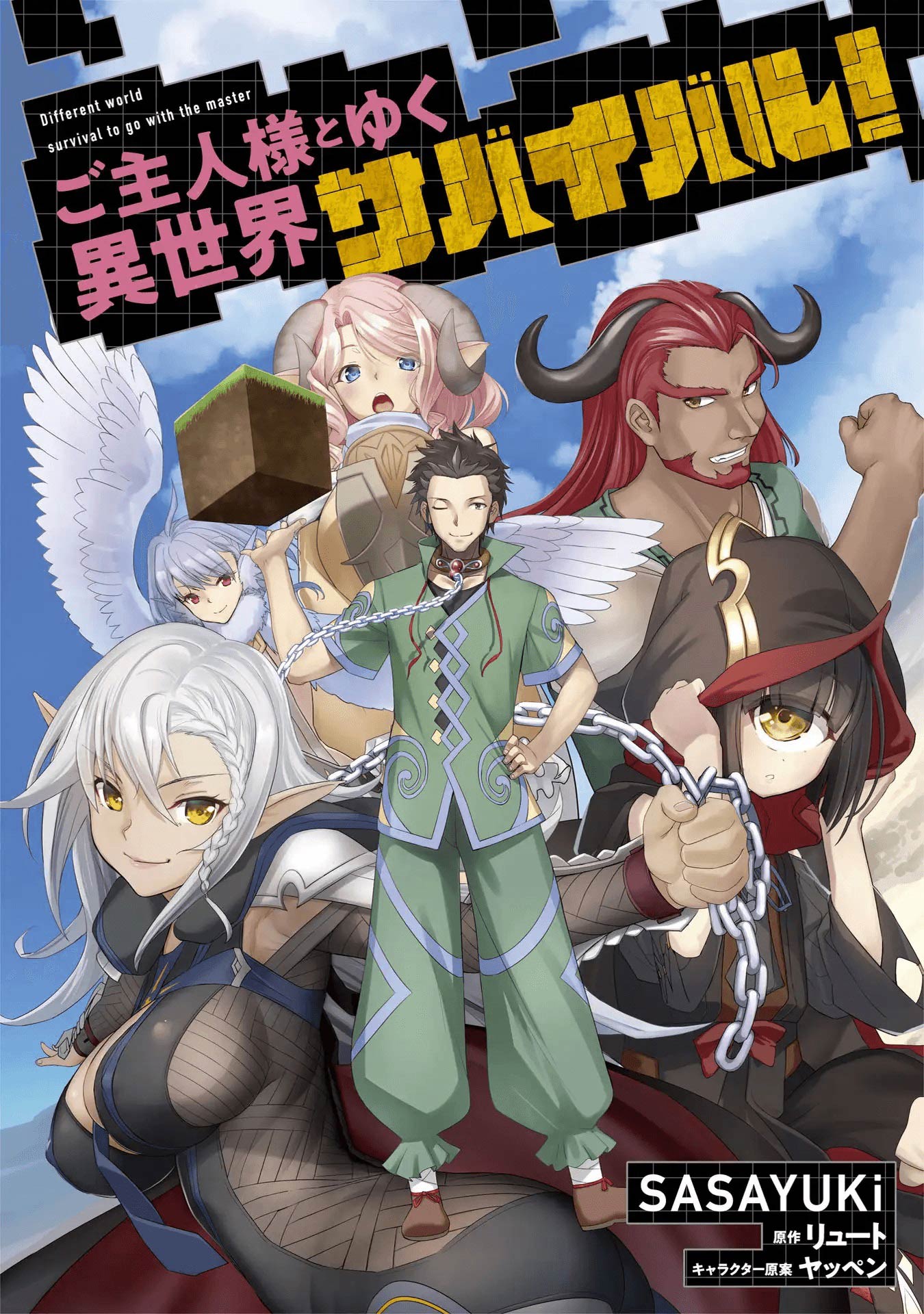 Craft Game no Nouryoku de Isekai Kouryaku!! Chapter 40