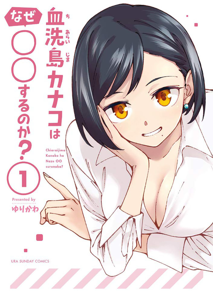 Chiaraijima Kanako wa naze ○○ suru no ka? Chapter 1