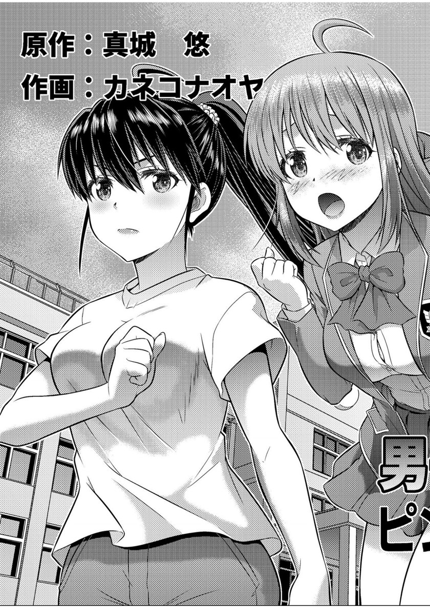 Danshiko ga kyo gakko ni!? Pinto hazure no nazo shojo! Chapter 00