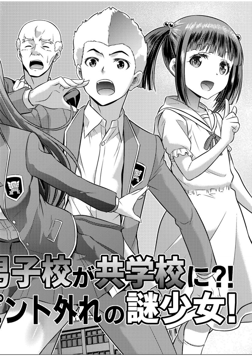 Danshiko ga kyo gakko ni!? Pinto hazure no nazo shojo! Chapter 00