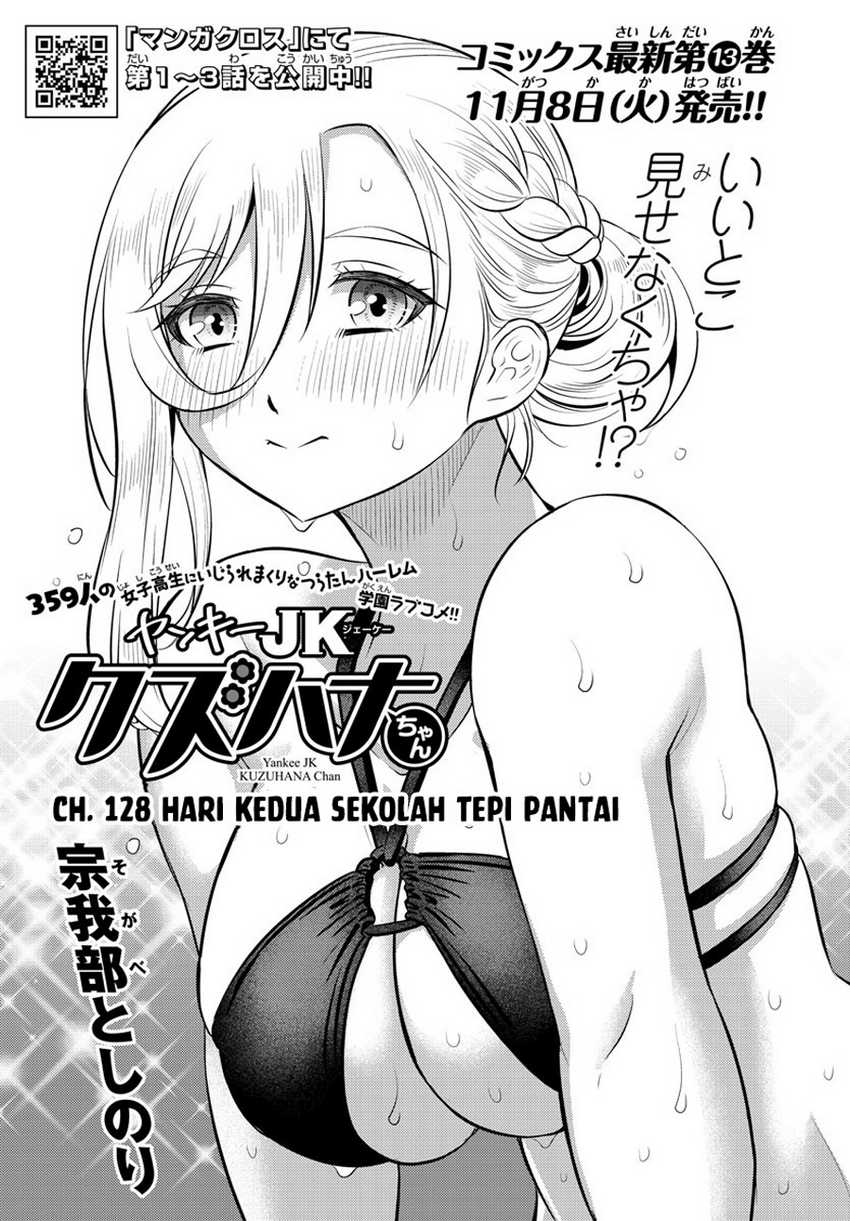 Yankee JK Kuzuhana-chan Chapter 128