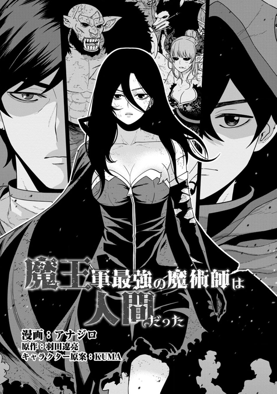 Maou Gun Saikyou no Majutsushi wa Ningen datta Chapter 17.1