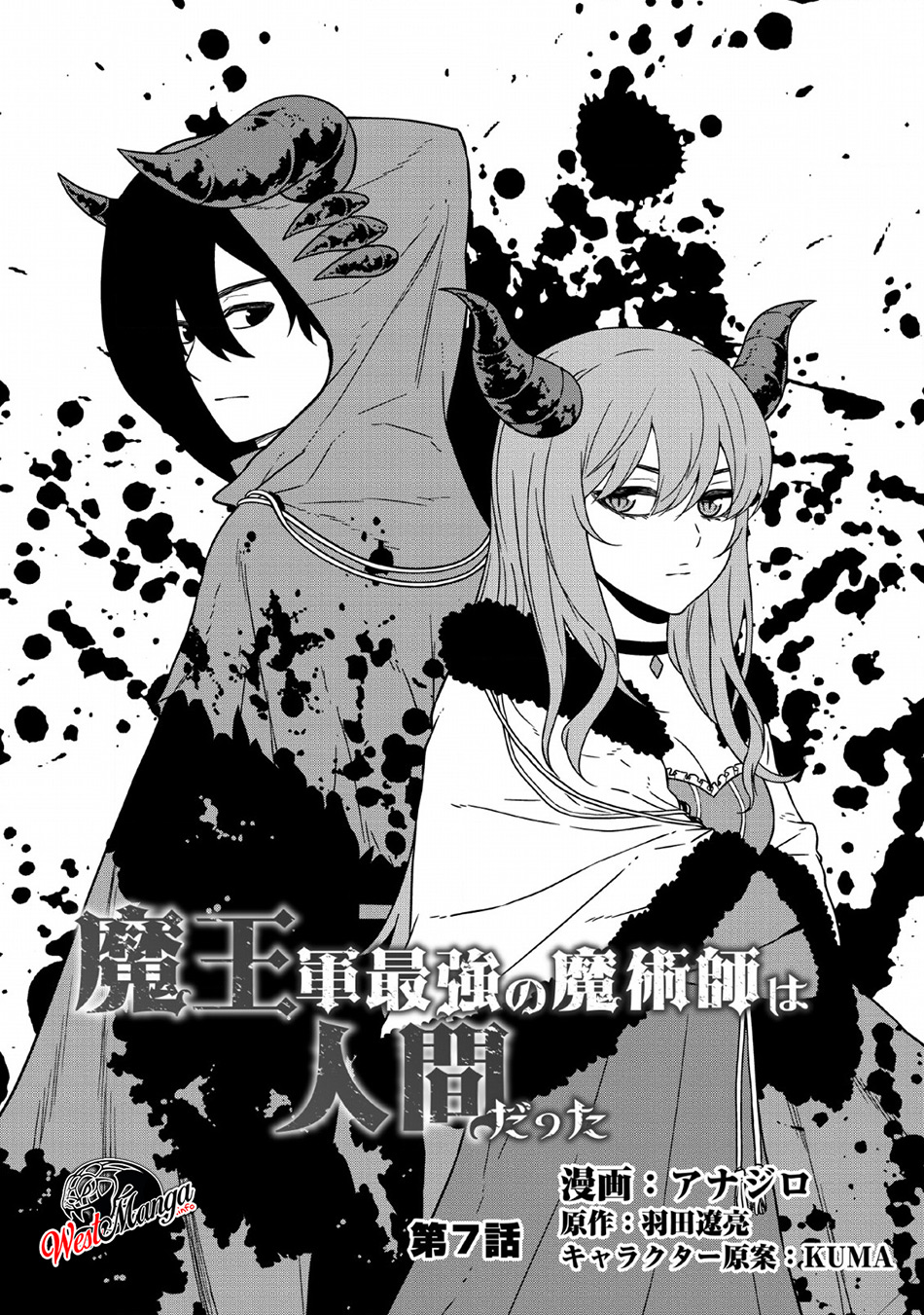 Maou Gun Saikyou no Majutsushi wa Ningen datta Chapter 7