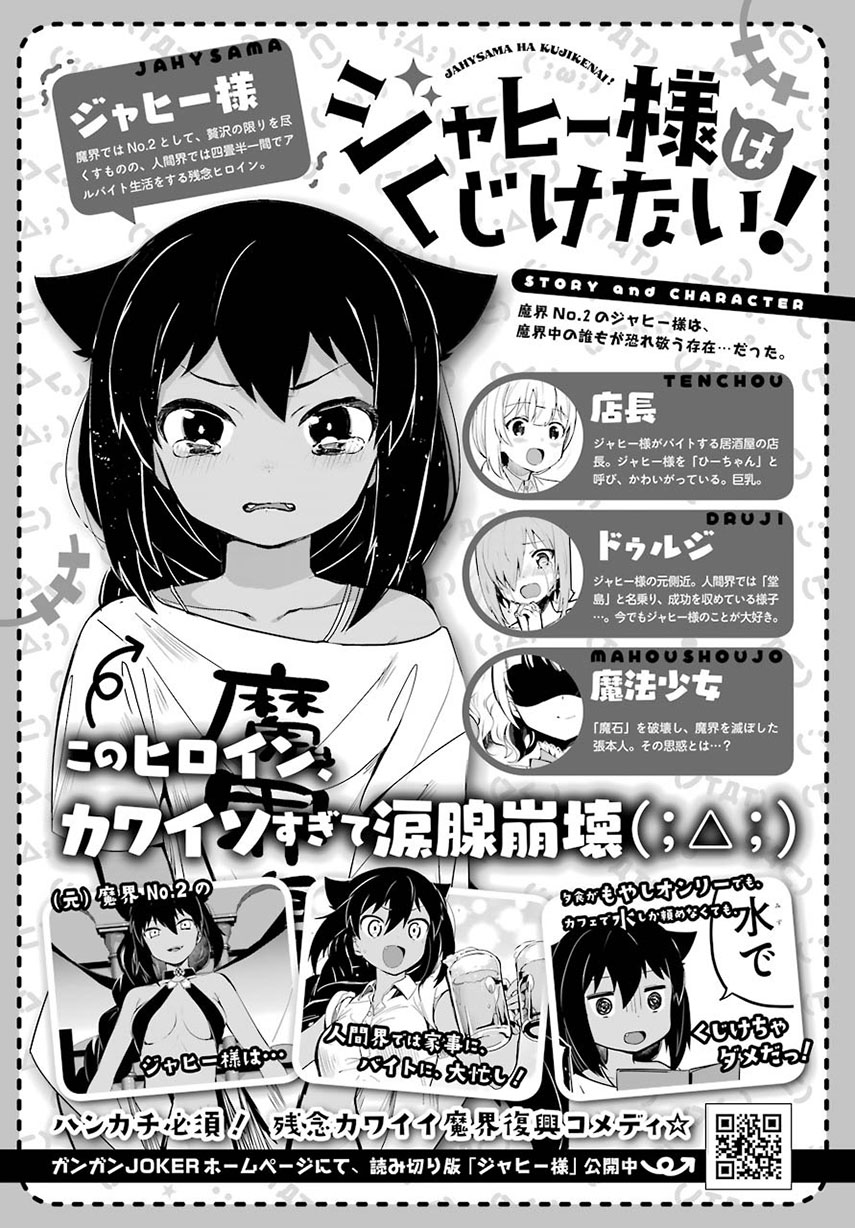 Jahy-sama wa Kujikenai! Chapter 3