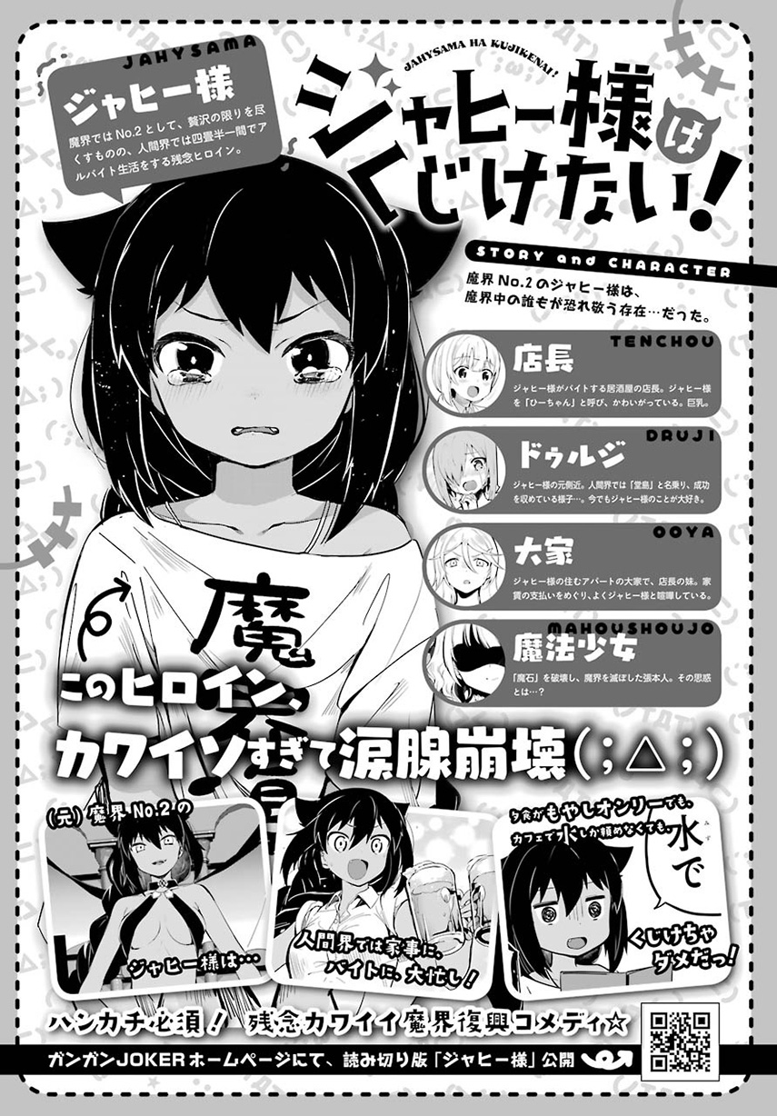 Jahy-sama wa Kujikenai! Chapter 5