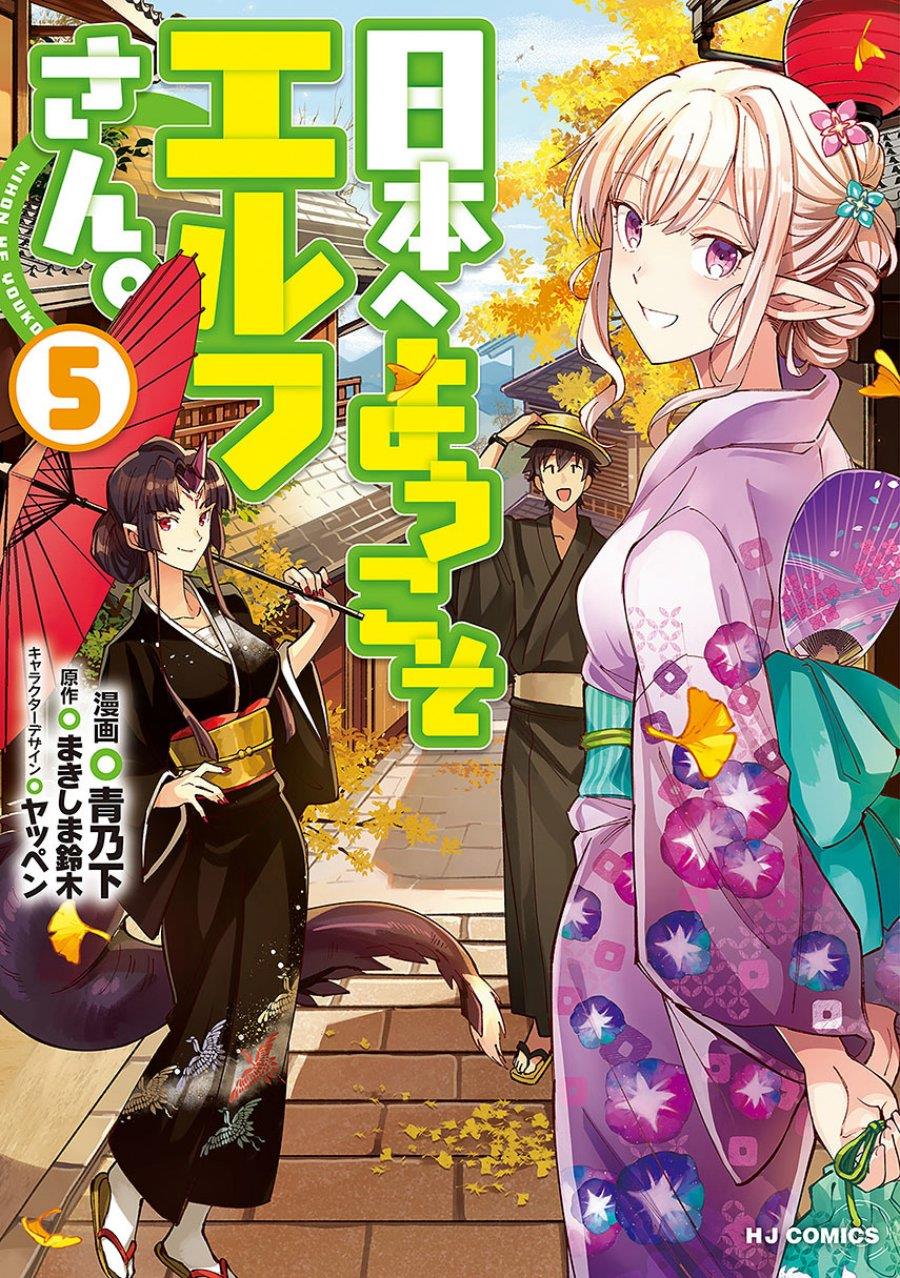 Nihon e Youkoso Elf-san Chapter 39