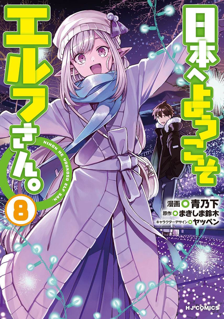 Nihon e Youkoso Elf-san Chapter 42