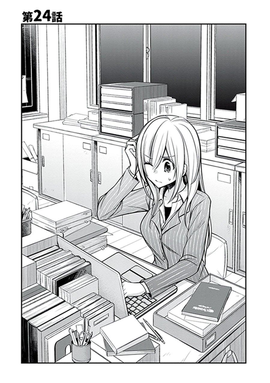 Koi to Utatane Chapter 24