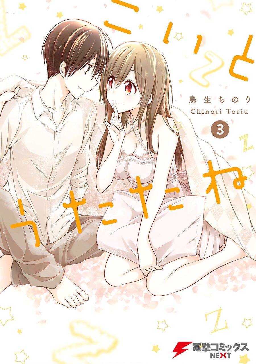 Koi to Utatane Chapter 25