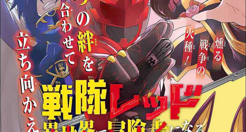 The Red Ranger Becomes an Adventurer in Another World Chapter 27