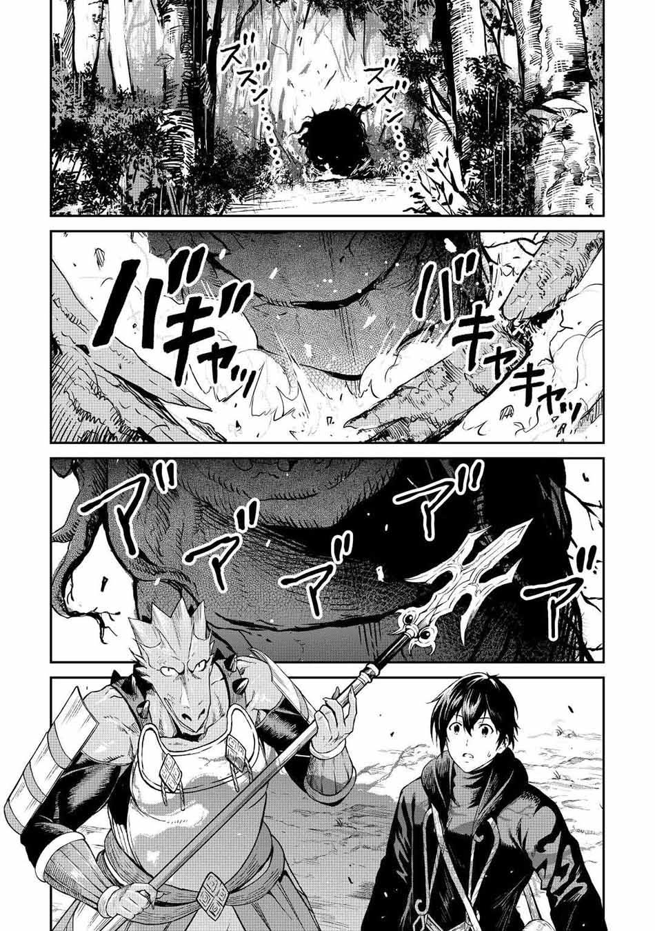 Souzai Saishuka no Isekai Ryokouki Chapter 44