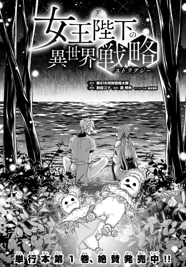 Joou Heika no Isekai Senryaku Chapter 12