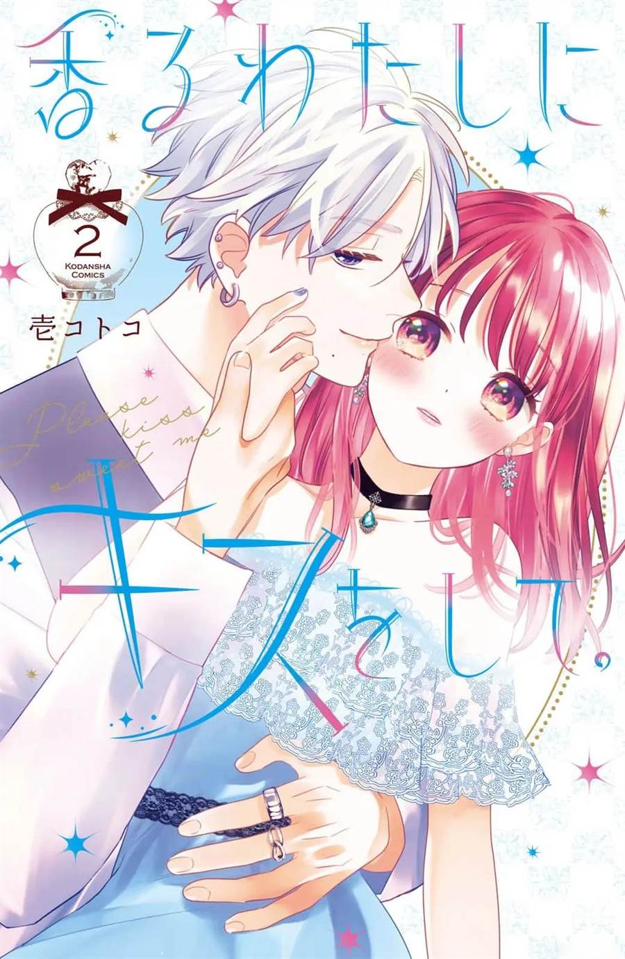 Kaoru Watashi ni Kiss wo shite. Chapter 5