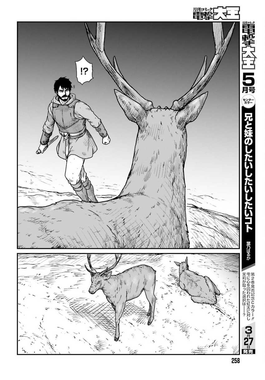 Yajin Tensei: Karate Survivor in Another World Chapter 38