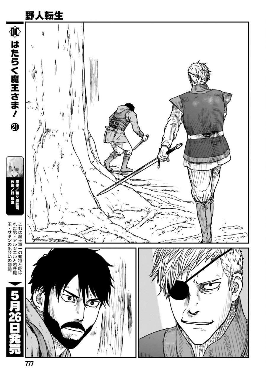 Yajin Tensei: Karate Survivor in Another World Chapter 40