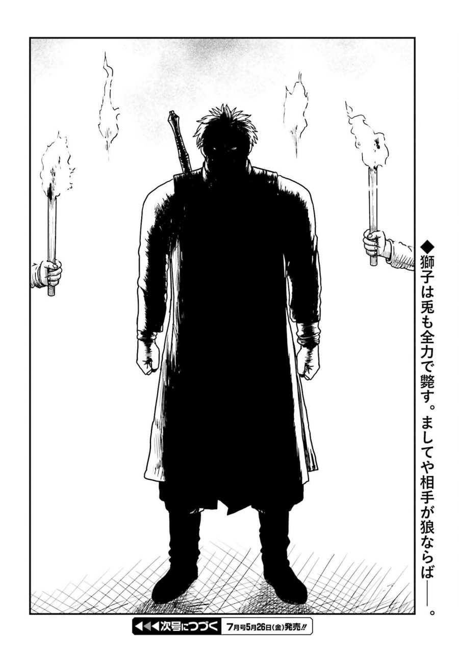 Yajin Tensei: Karate Survivor in Another World Chapter 40