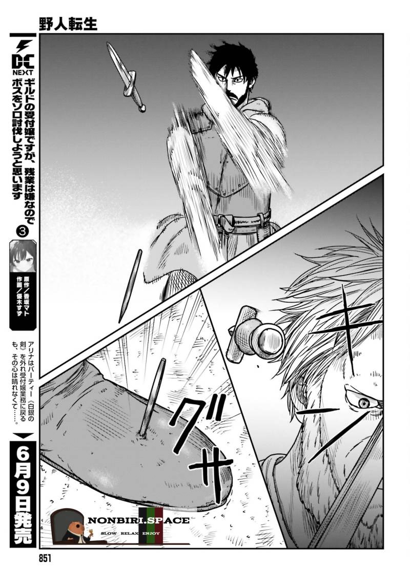 Yajin Tensei: Karate Survivor in Another World Chapter 41