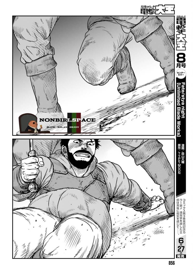 Yajin Tensei: Karate Survivor in Another World Chapter 41