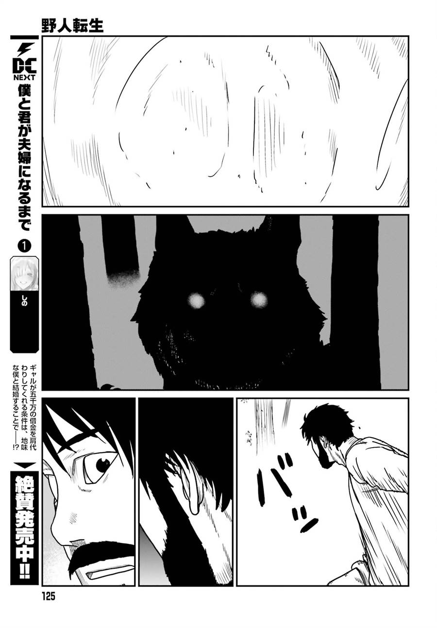 Yajin Tensei: Karate Survivor in Another World Chapter 43