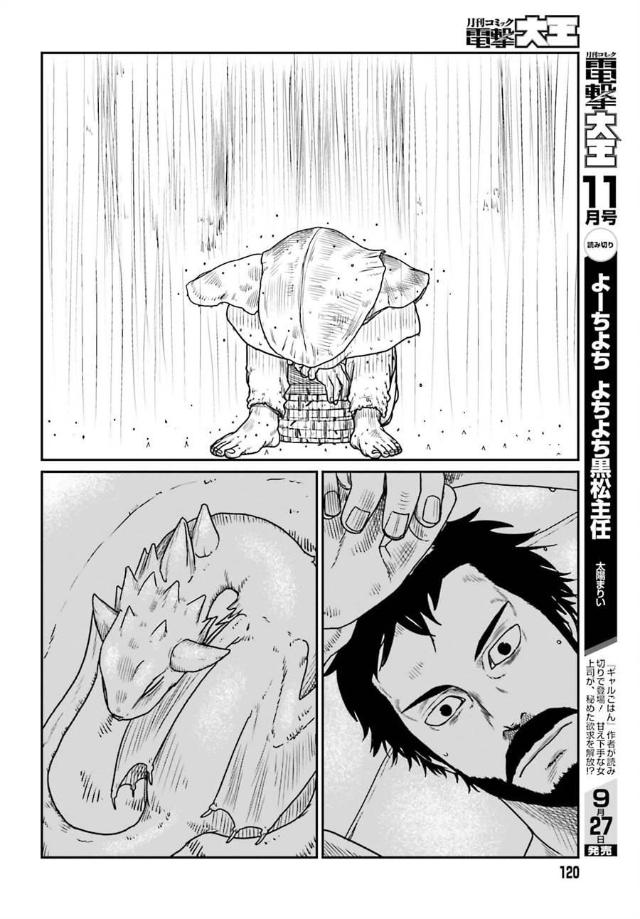 Yajin Tensei: Karate Survivor in Another World Chapter 43