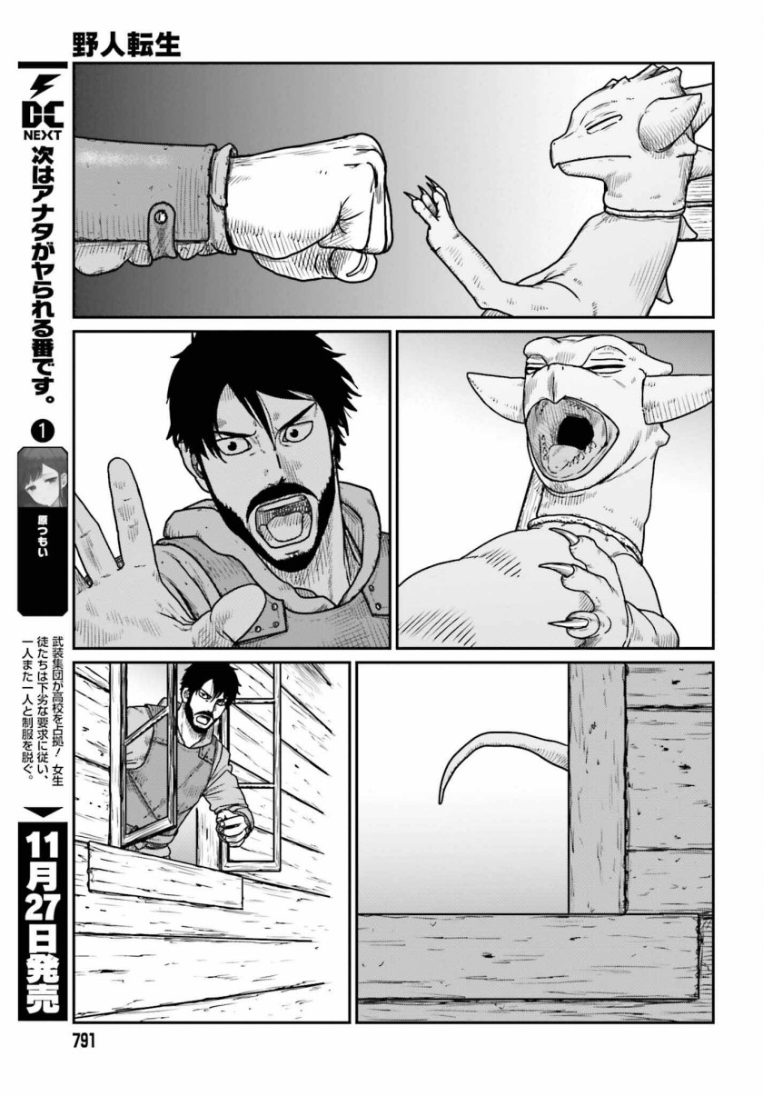 Yajin Tensei: Karate Survivor in Another World Chapter 45