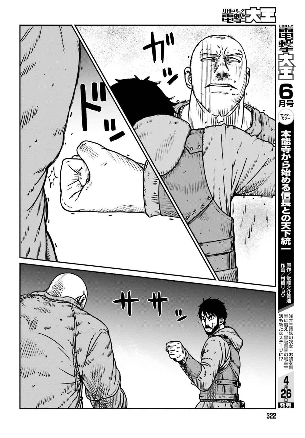 Yajin Tensei: Karate Survivor in Another World Chapter 49