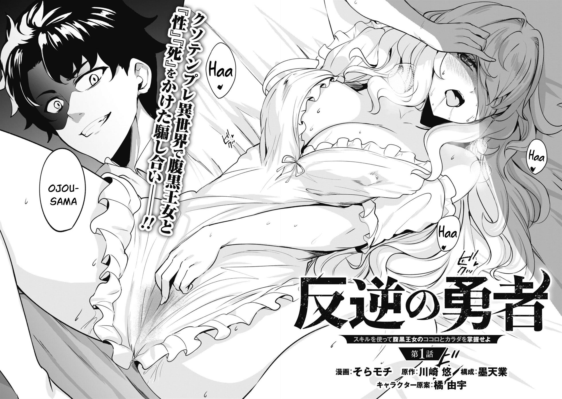 Hangyaku no Yuusha ~ Skill wo Tsukatte Haraguro Oujo no Kokoro to Karada wo Shouakuseyo ~ Chapter 1