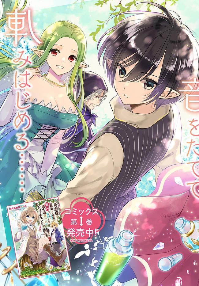 Yuusha-sama no Osananajimi to iu Shokugyou no Make Heroine ni Tensei shita no de, Chougoushi ni Job Change shimasu. Chapter 6