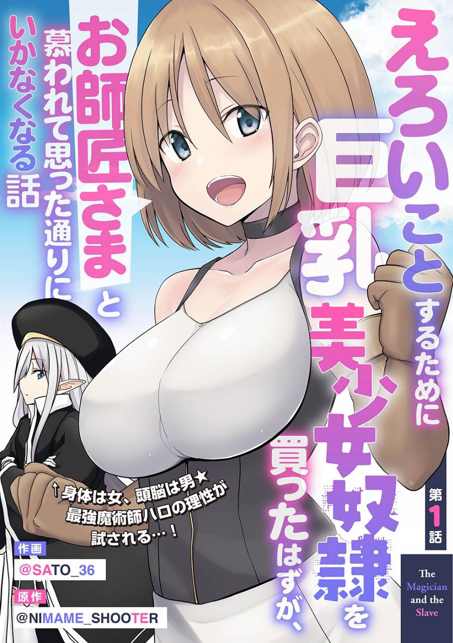 Eroi Koto Suru Tame ni Kyonyuu Bishoujo Dorei o Katta Hazu ga, Oshishou-sama to Shitawa Rete Omotta Toori ni Ikanaku Naru Hanashi Chapter 1