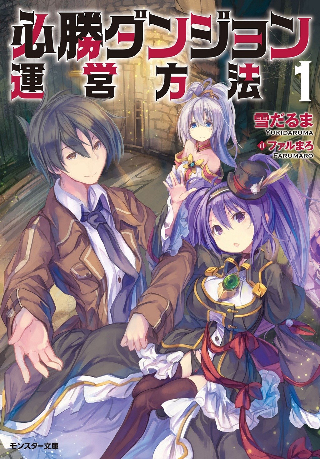 Hisshou Dungeon Unei Houhou Chapter 01