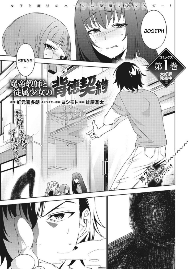 Matei Kyoushi to Juuzoku Shoujo no Haitoku Keiyaku Chapter 7.1