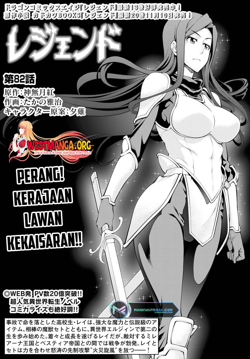 Legend Chapter 82