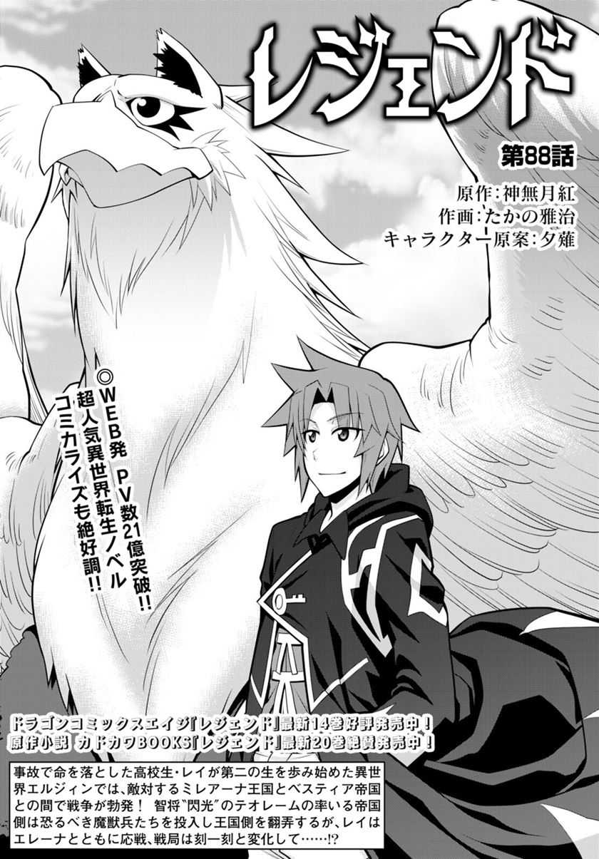 Legend Chapter 88