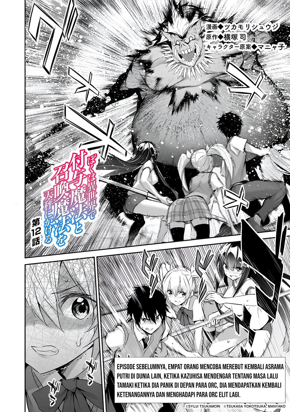 Boku wa Isekai de Fuyo Mahou to Shoukan Mahou wo Tenbin ni Kakeru Chapter 12