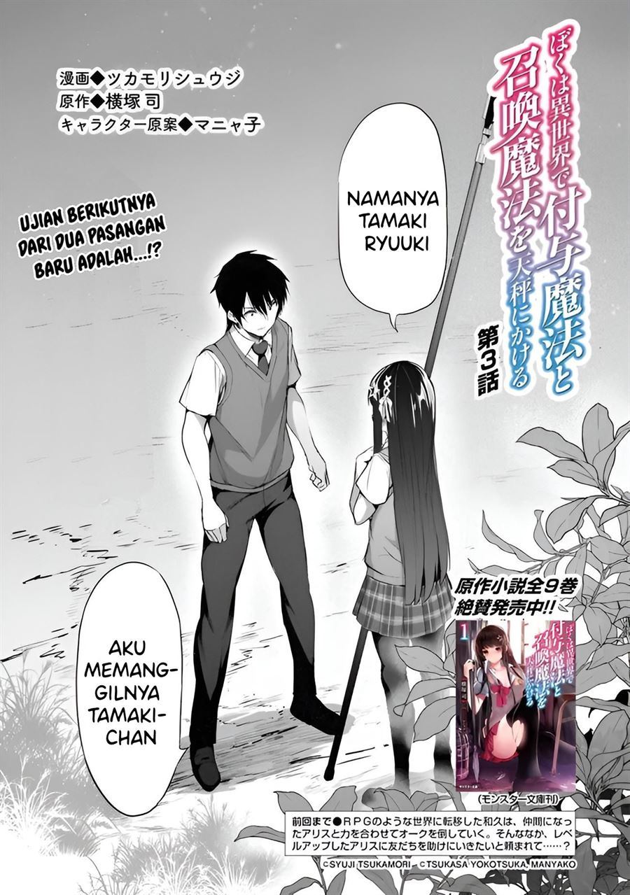 Boku wa Isekai de Fuyo Mahou to Shoukan Mahou wo Tenbin ni Kakeru Chapter 3