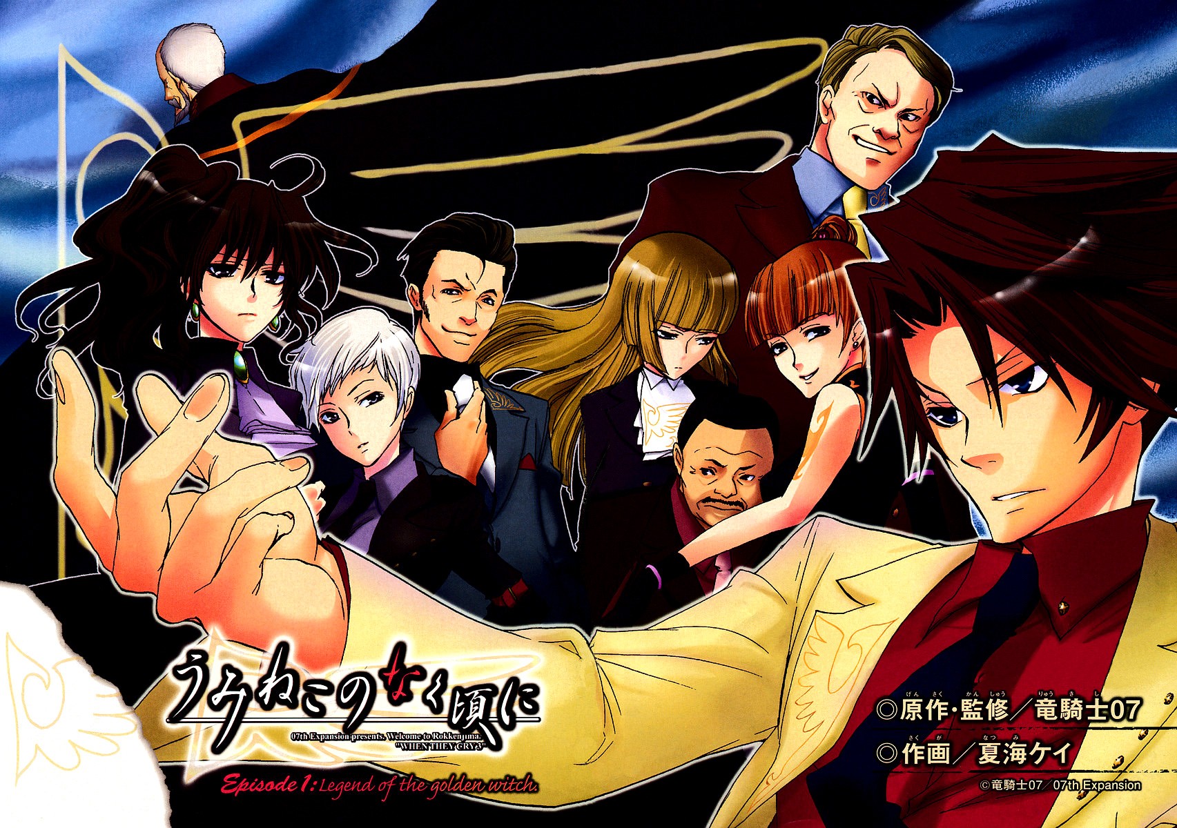 Umineko no Naku Koro ni Episode 1: Legend of the Golden Witch Chapter 3