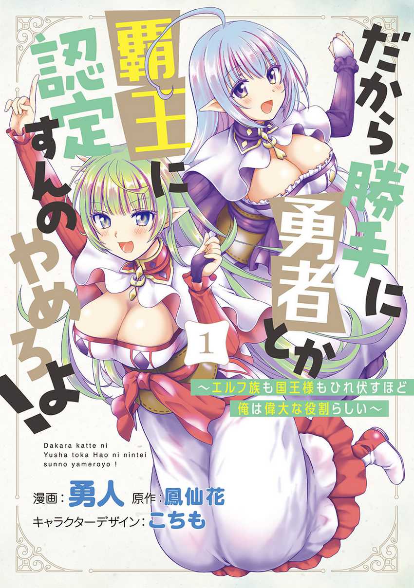 Dakara Katte Ni Yusha Toka Hao Ni Nintei Sun No Yamero Yo! Elf Zoku Mo Kokuo Sama Mo Hirefusu Hodo Ore Ha Idaina Yakuwarirashi Chapter 4