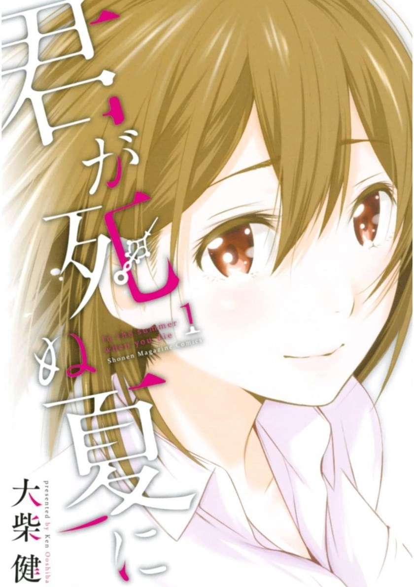 Kimi ga Shinu Natsu ni Chapter 1