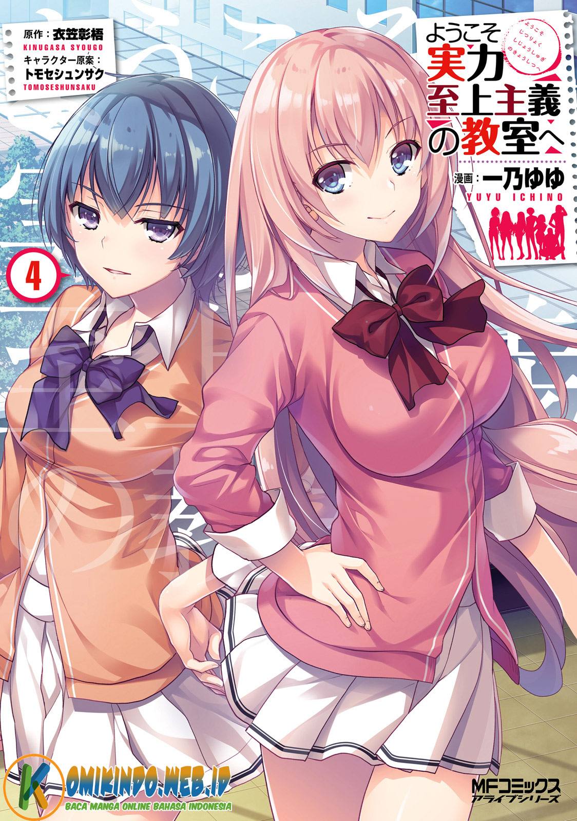 Youkoso Jitsuryoku Shijou Shugi no Kyoushitsu e Chapter 15