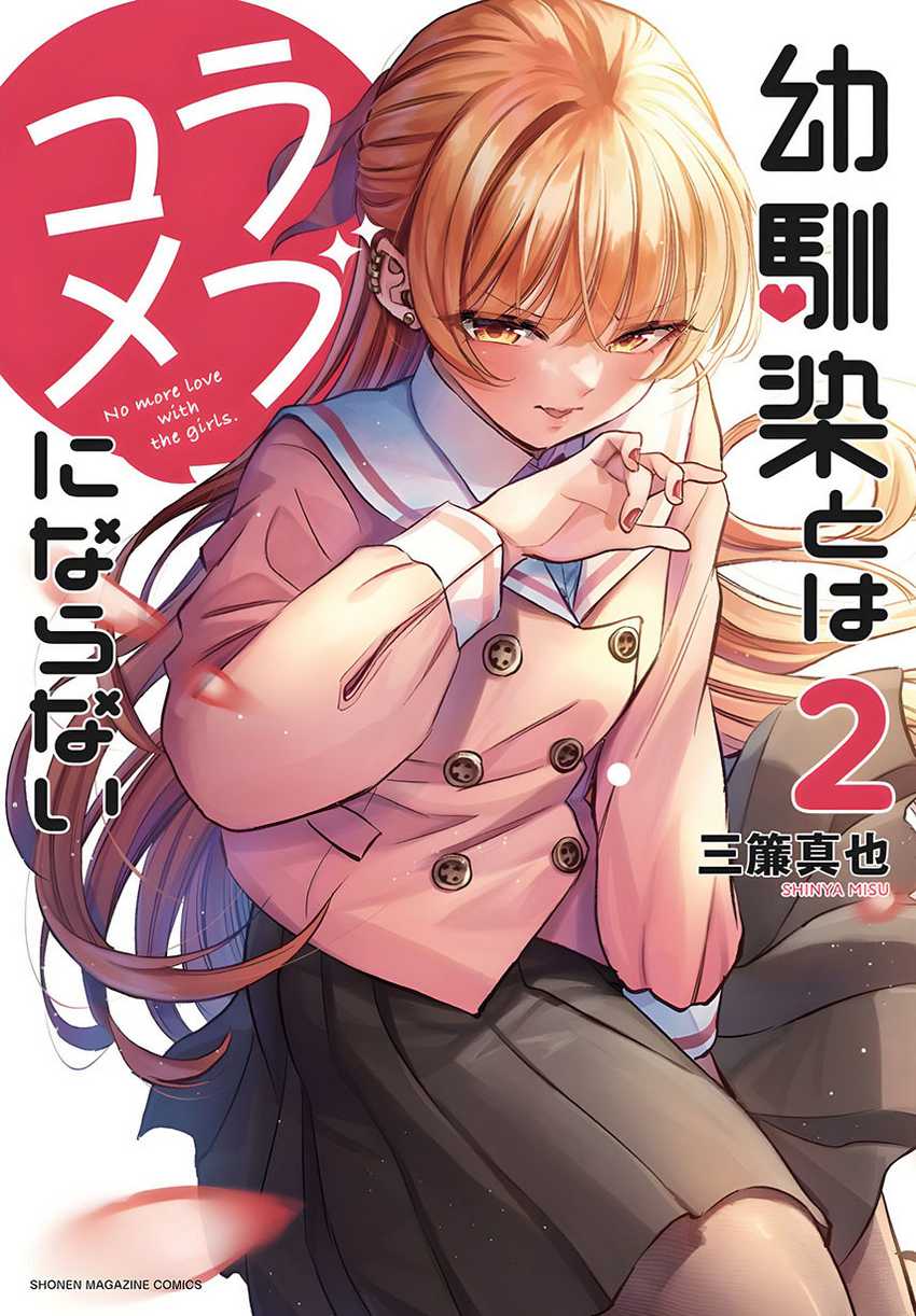 Osananajimi To Wa Rabukome Ni Naranai Chapter 13