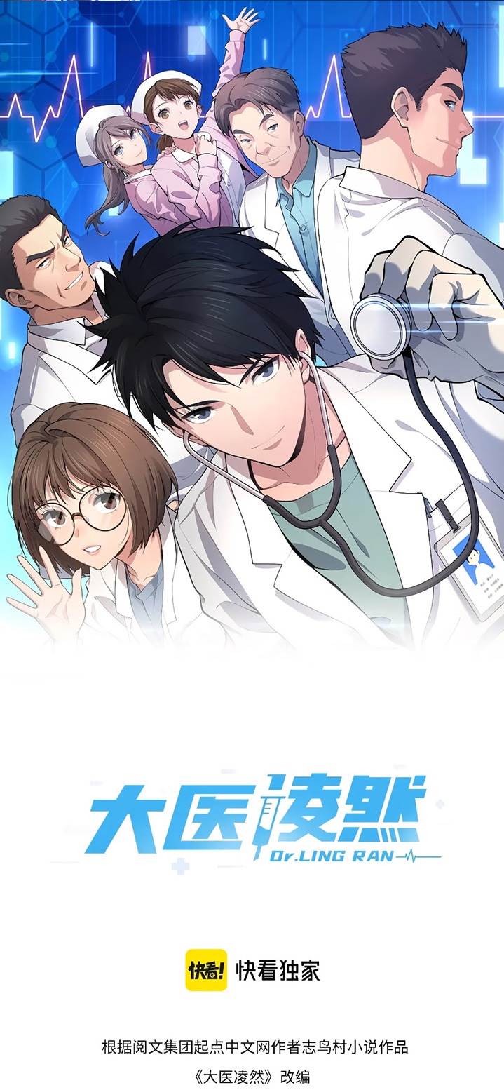 Great Doctor Ling Ran Chapter 164