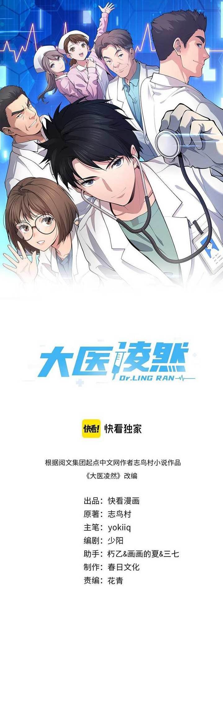 Great Doctor Ling Ran Chapter 165